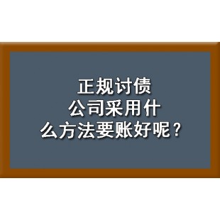 杭州讨债公司收款